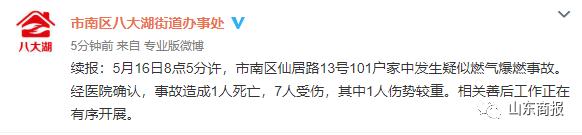 突發(fā)！青島一居民樓發(fā)生爆燃！已造1人死亡，7人受傷！3公里外有震感…