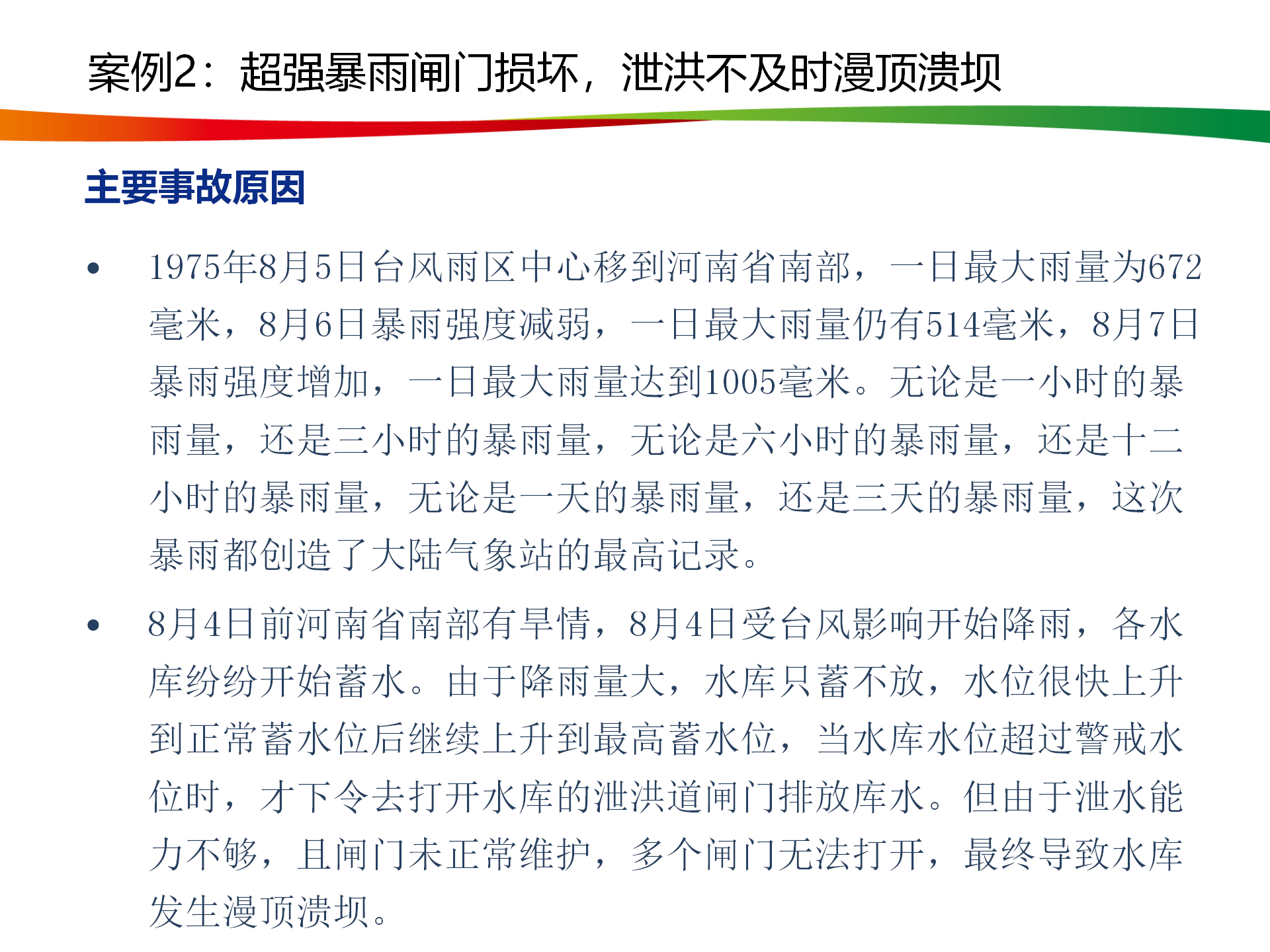 水電與新能源典型事故案例_15.png