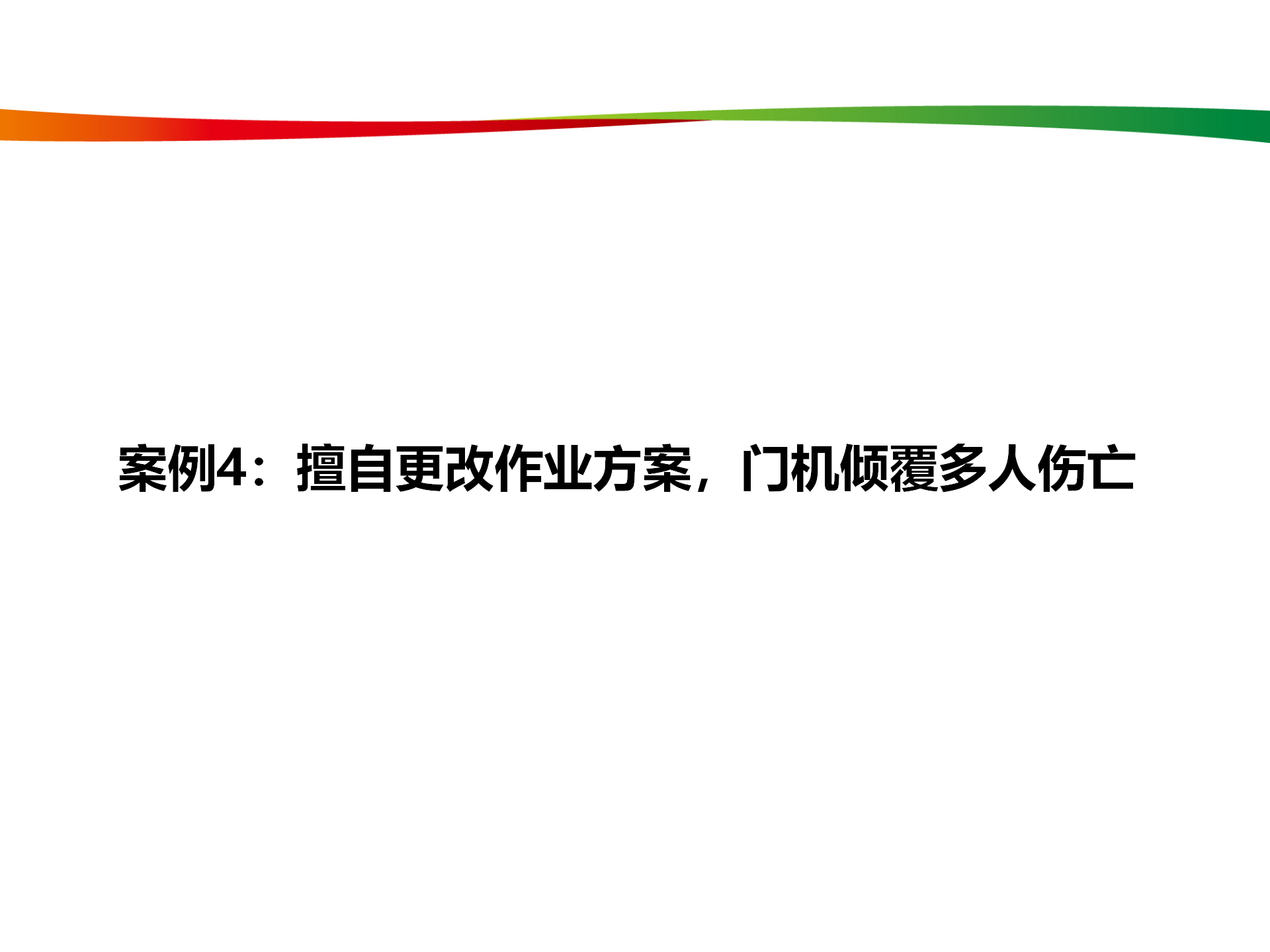 水電與新能源典型事故案例_21.png