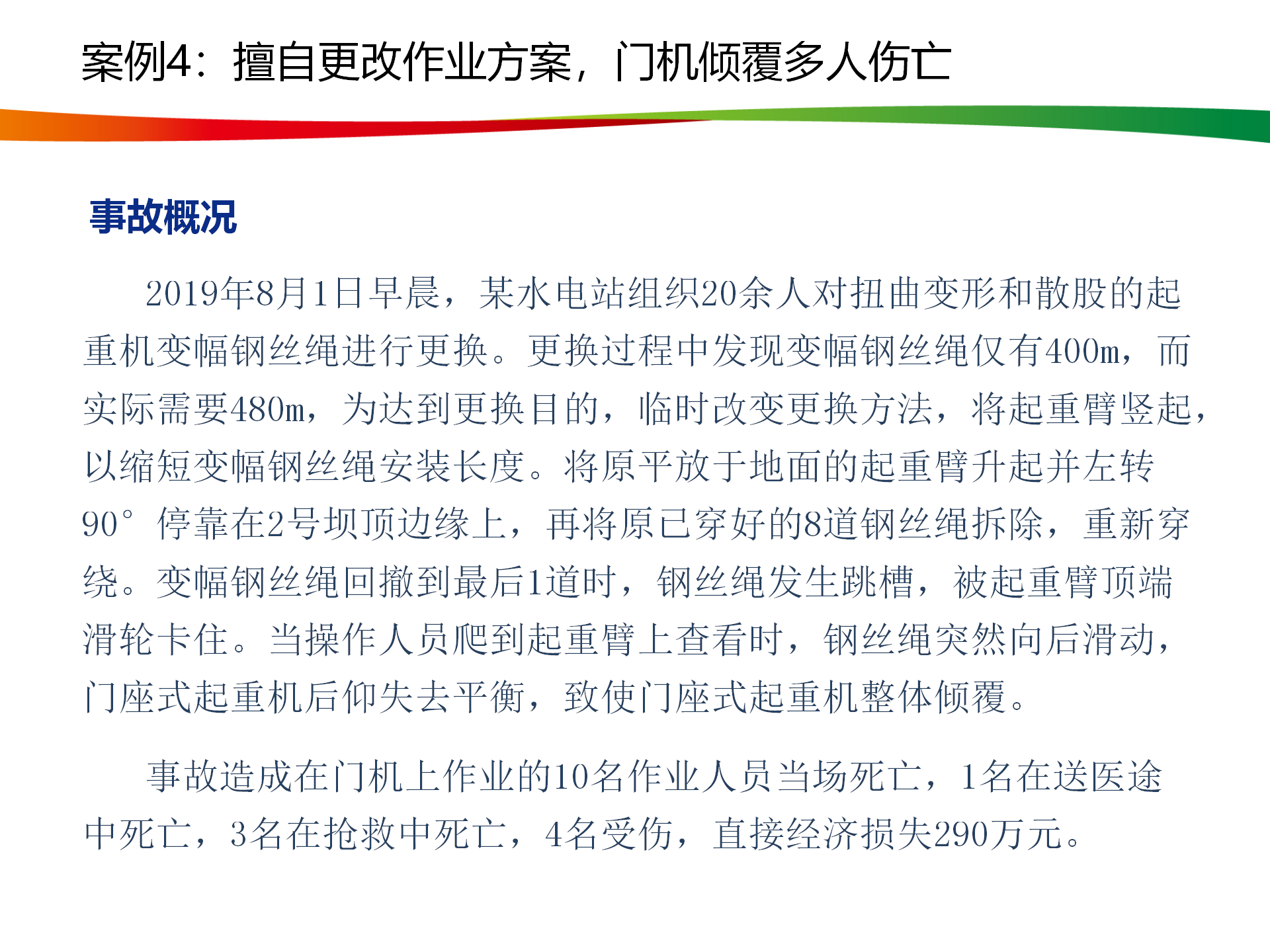 水電與新能源典型事故案例_22.png