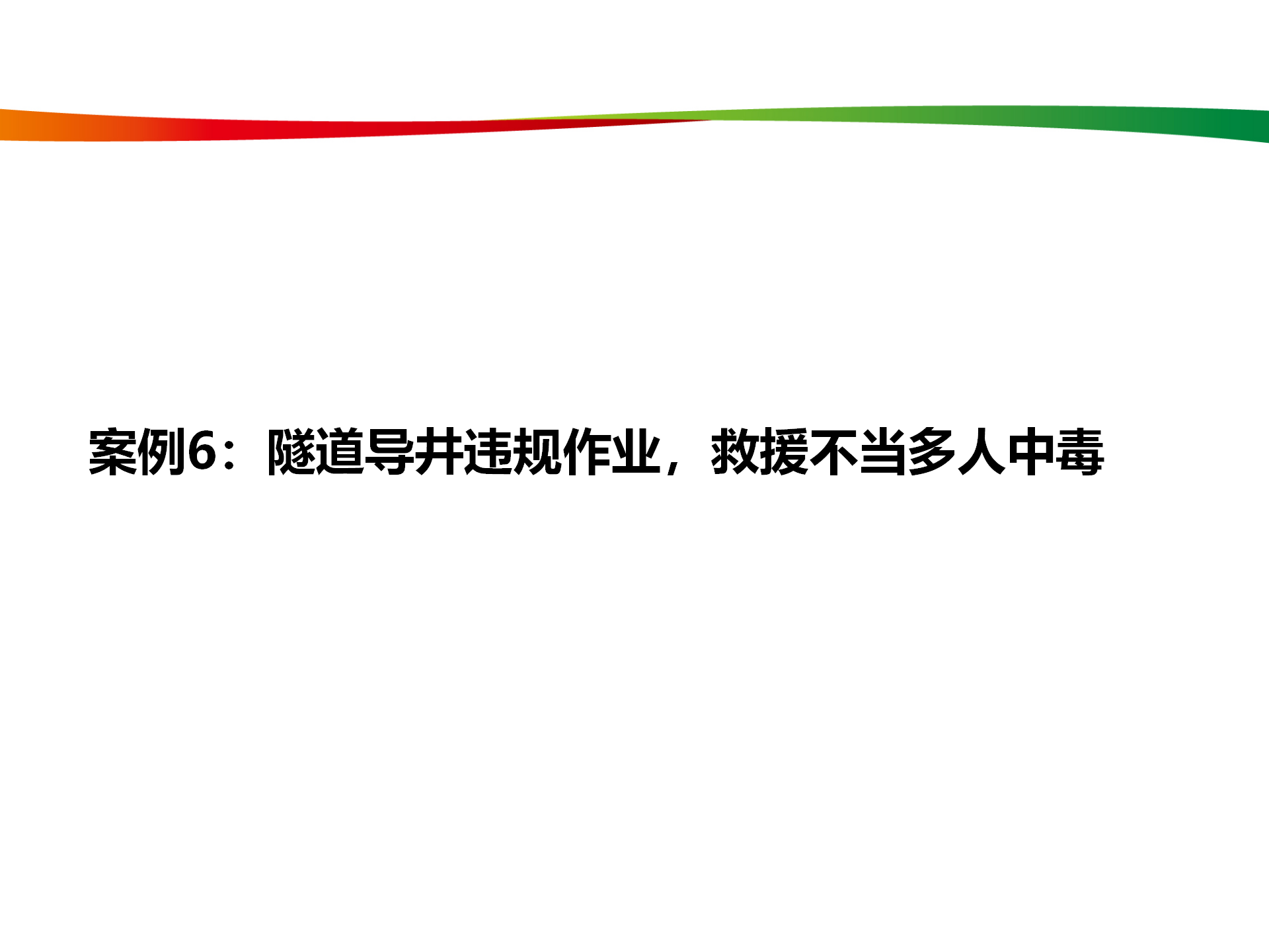 水電與新能源典型事故案例_32.png