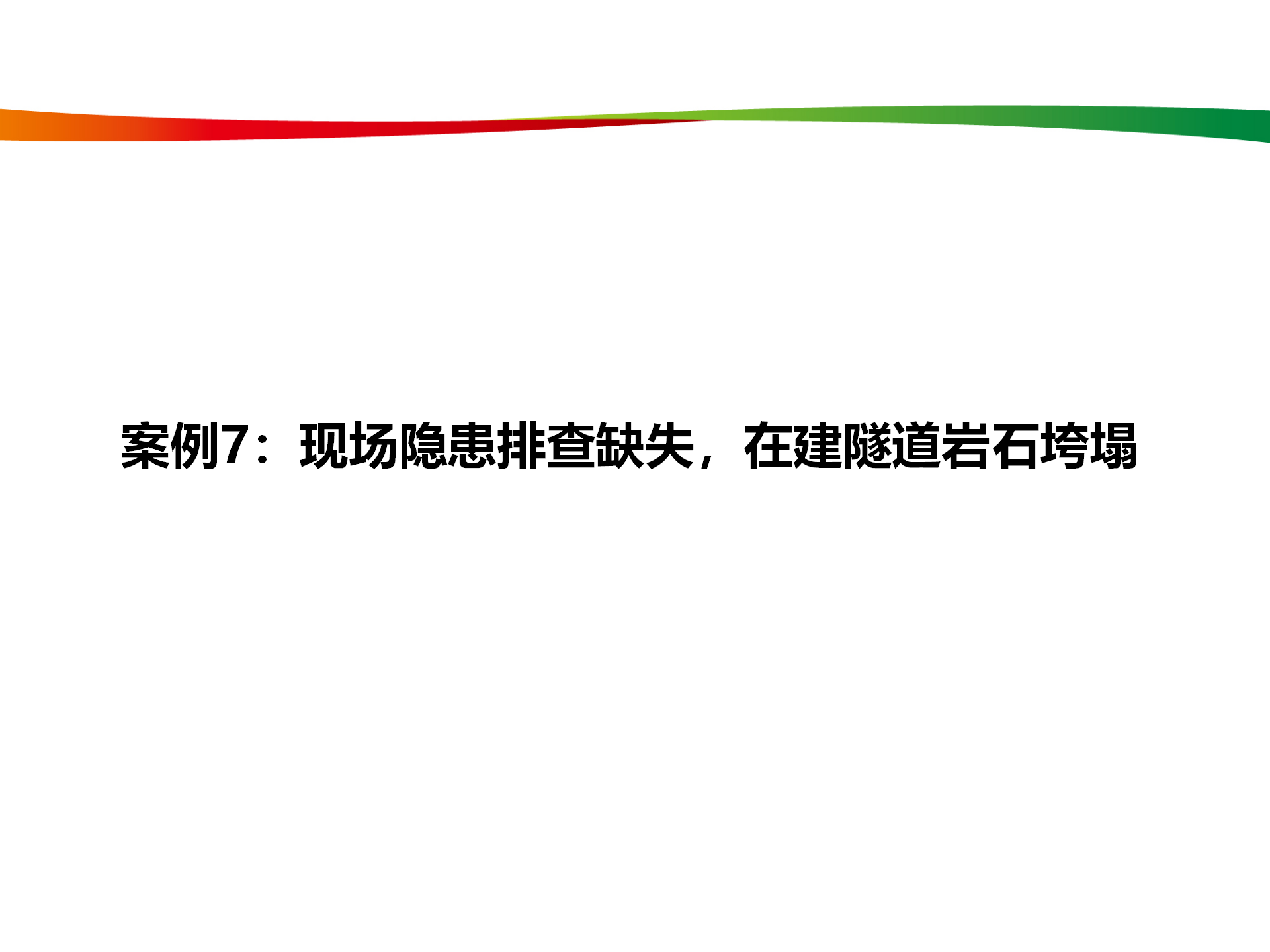 水電與新能源典型事故案例_36.png