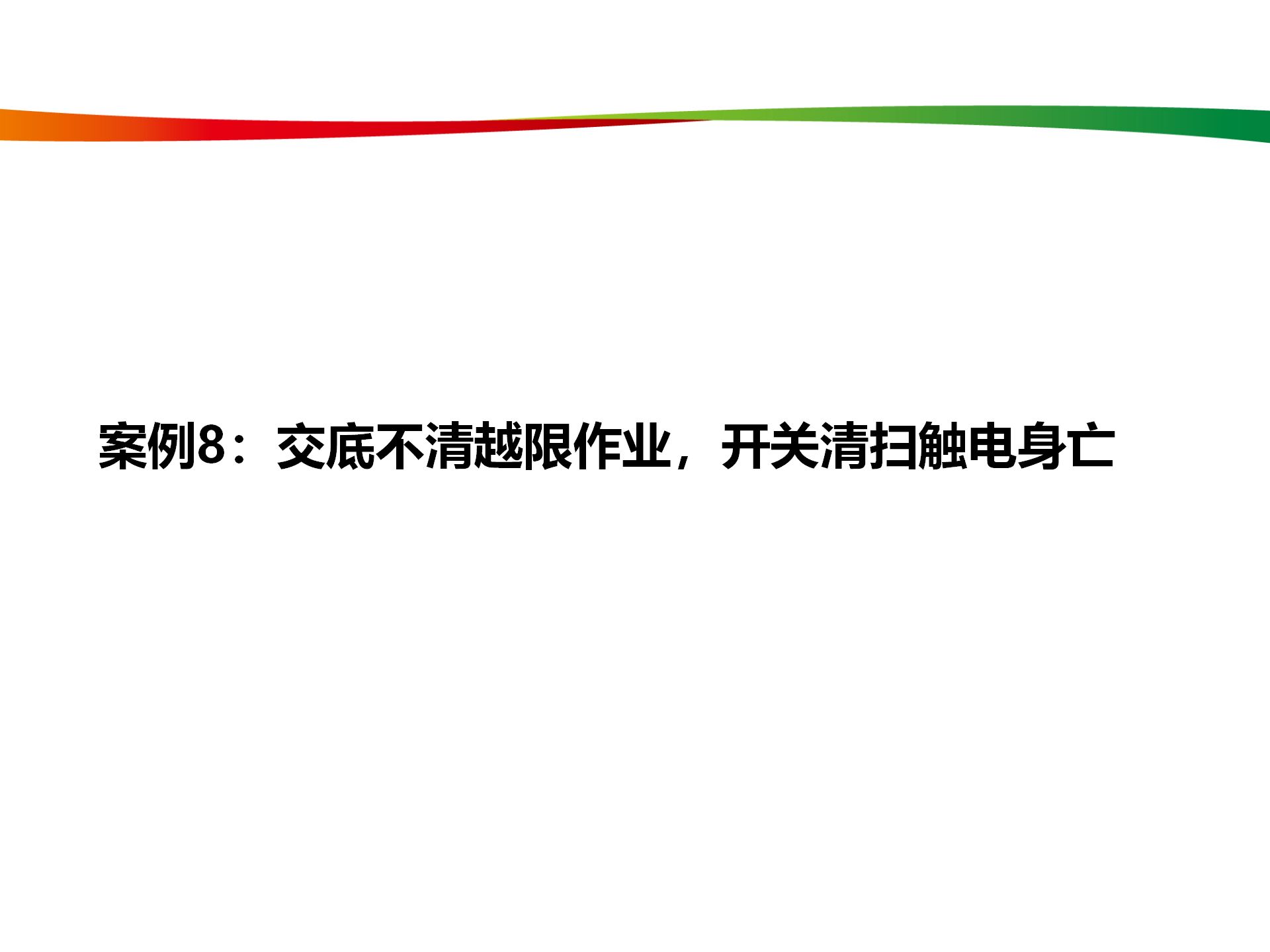 水電與新能源典型事故案例_40.png