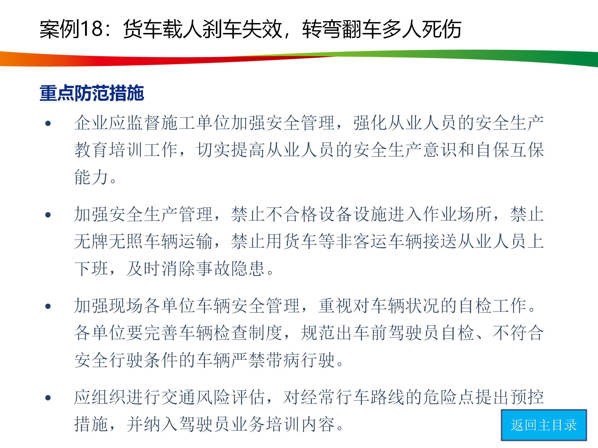 水電與新能源典型事故案例_91.png