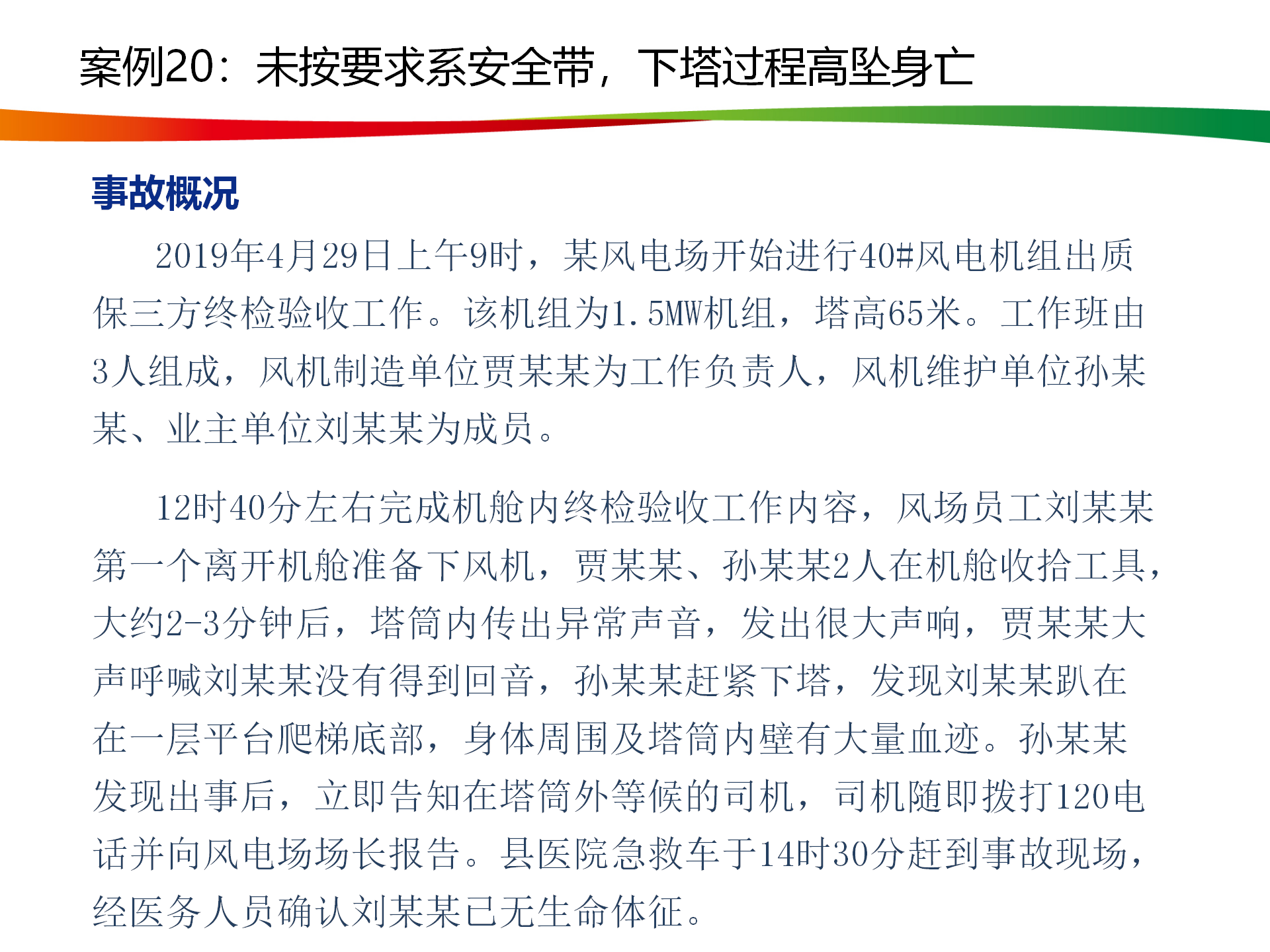 水電與新能源典型事故案例_100.png