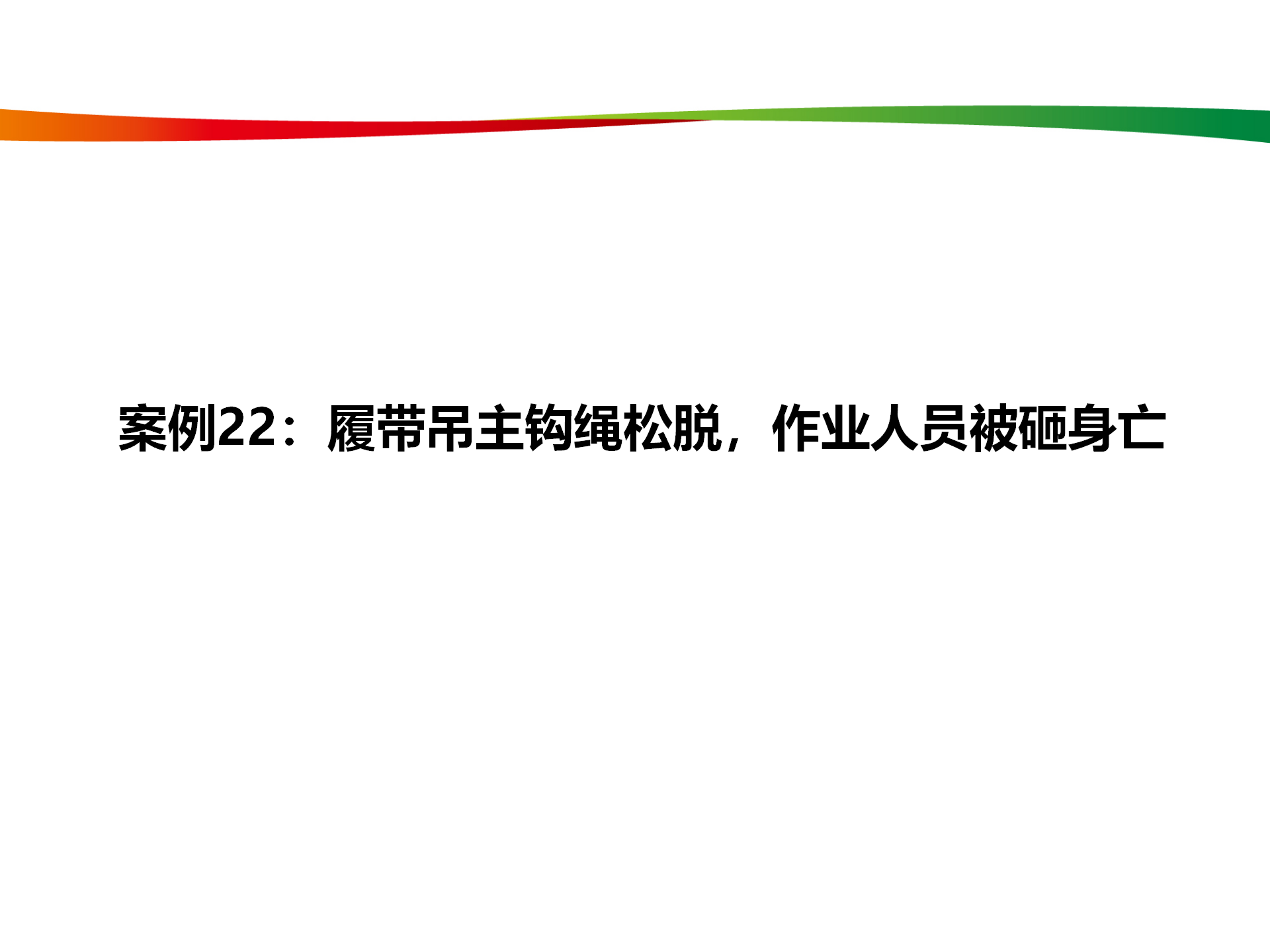 水電與新能源典型事故案例_109.png