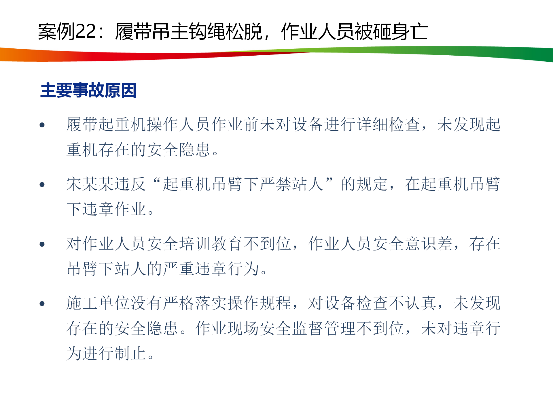 水電與新能源典型事故案例_111.png