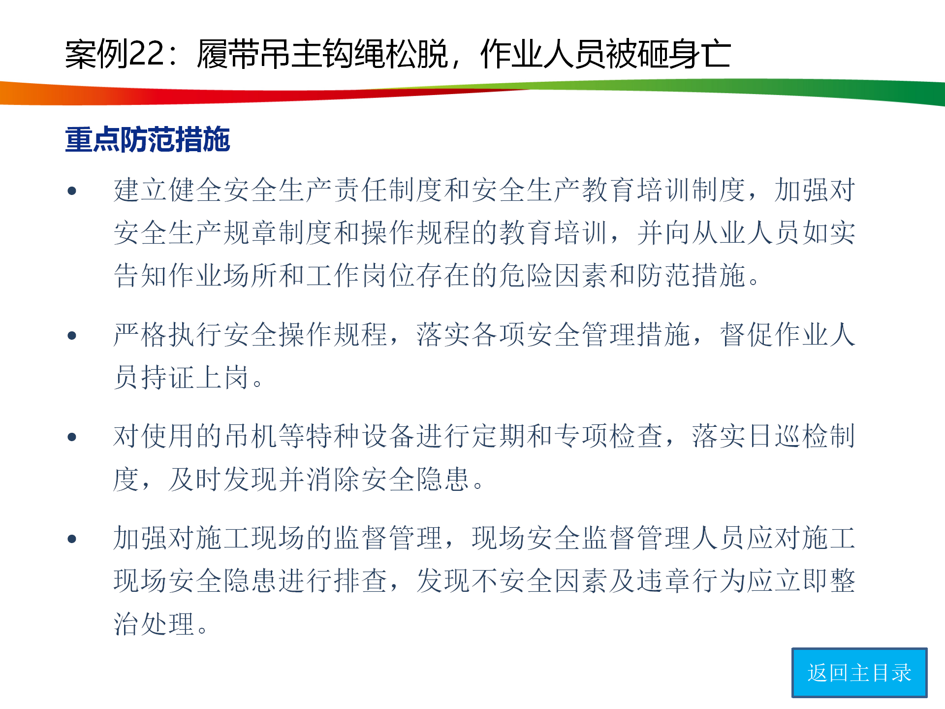 水電與新能源典型事故案例_112.png