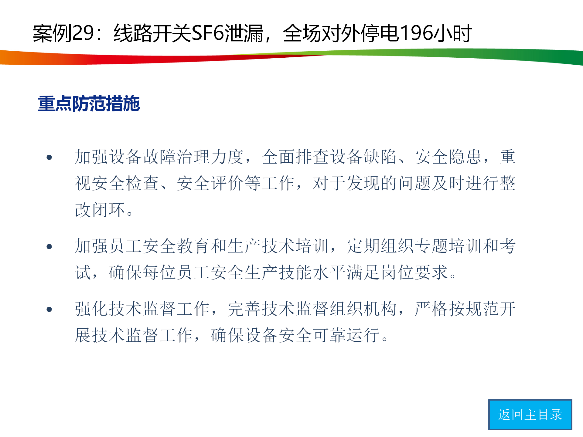 水電與新能源典型事故案例_146.png