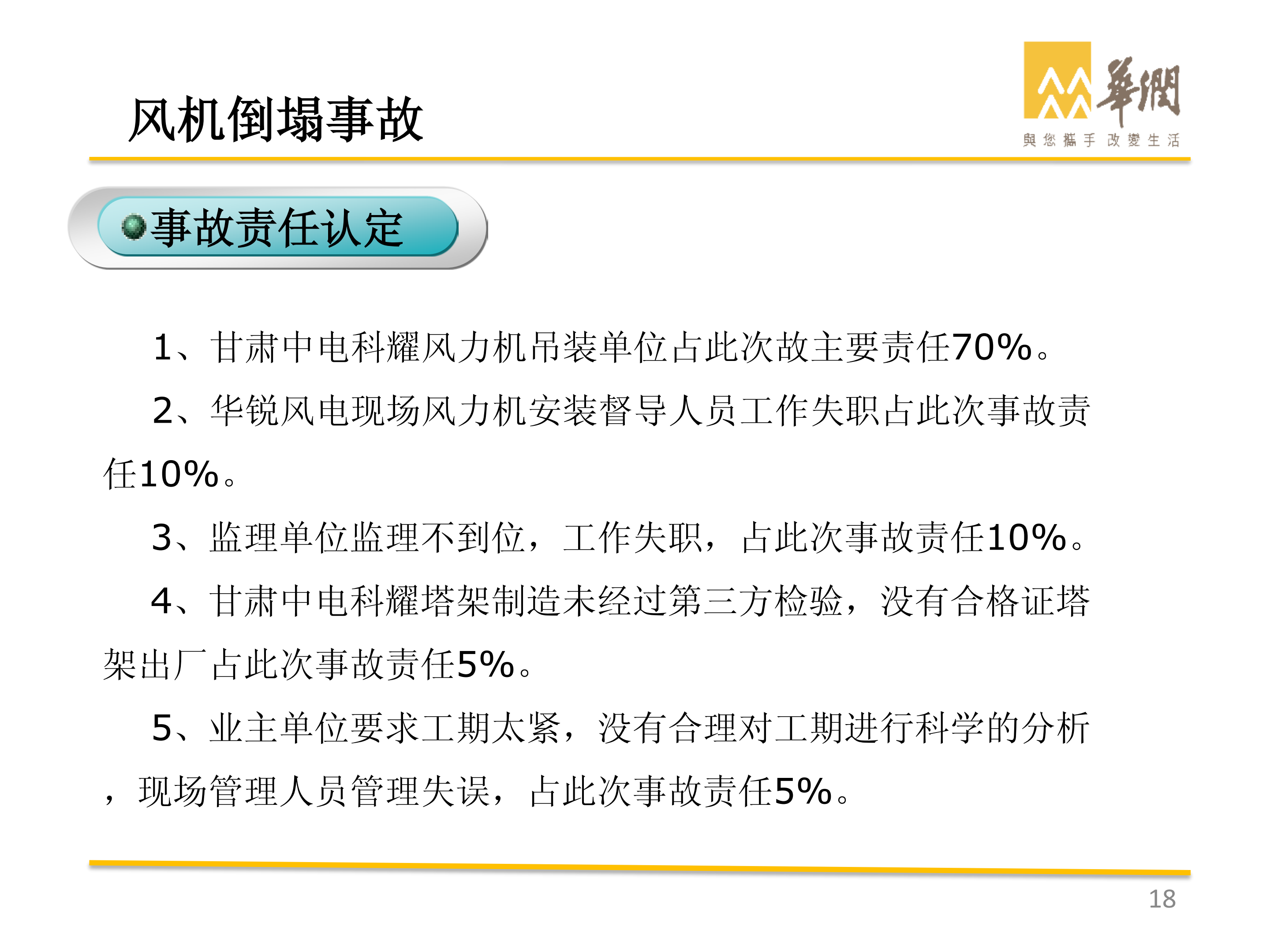 華潤-風電典型事故案例剖析_17.png