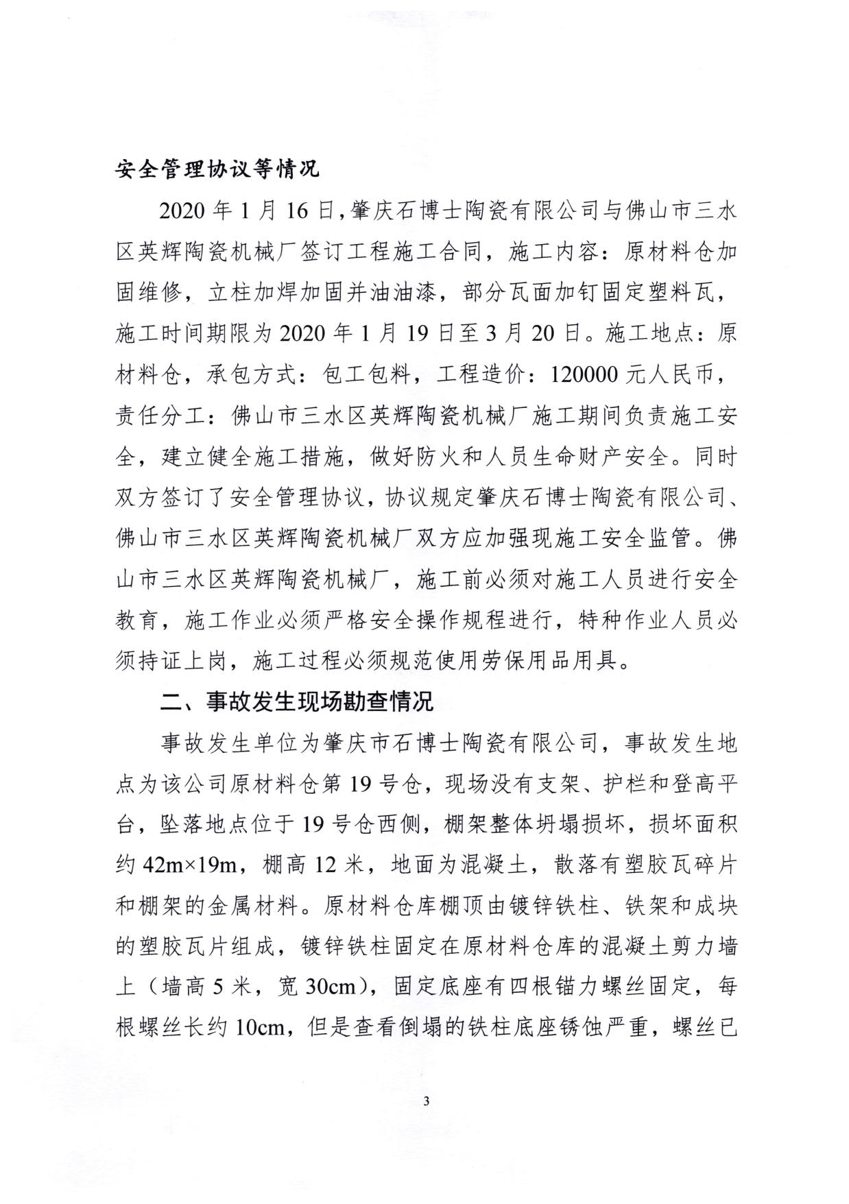 1010 廣寧縣人民政府關(guān)于對(duì)廣寧縣”3&middot;5“一般高處墜落事故調(diào)查報(bào)告的批復(fù)_6.jpg