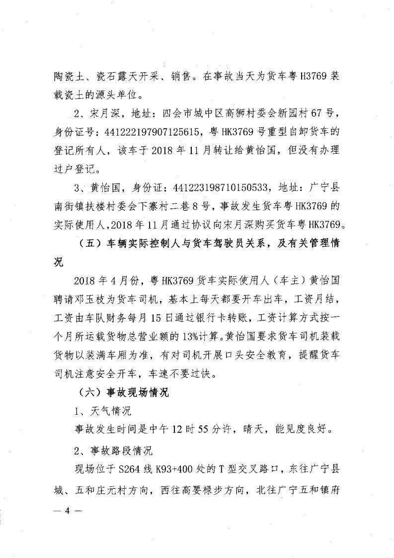 廣寧縣人民政府關于對五和“8&middot;30”道路交通事故調(diào)查報告的批復_6.jpg